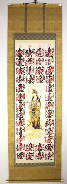 西国三十三観音霊場　麗雅　掛軸表装